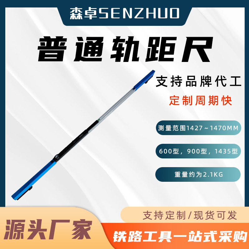600 900 1435型普通轨距尺轨道测量距离用数显轨距尺钢轨测量尺