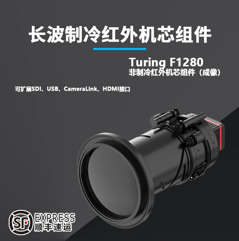 Неохлаждаемый инфракрасный модуль TF1280 с разрешением 2 млн пикселей для тепловизионной съемки дальнего инфракрасного диапазона