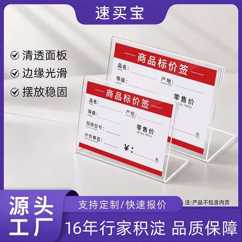 Price Label Display Card Transparent L-Shaped Display Stand Supermarket Goods Acrylic Table Card Price Tag Wholesale