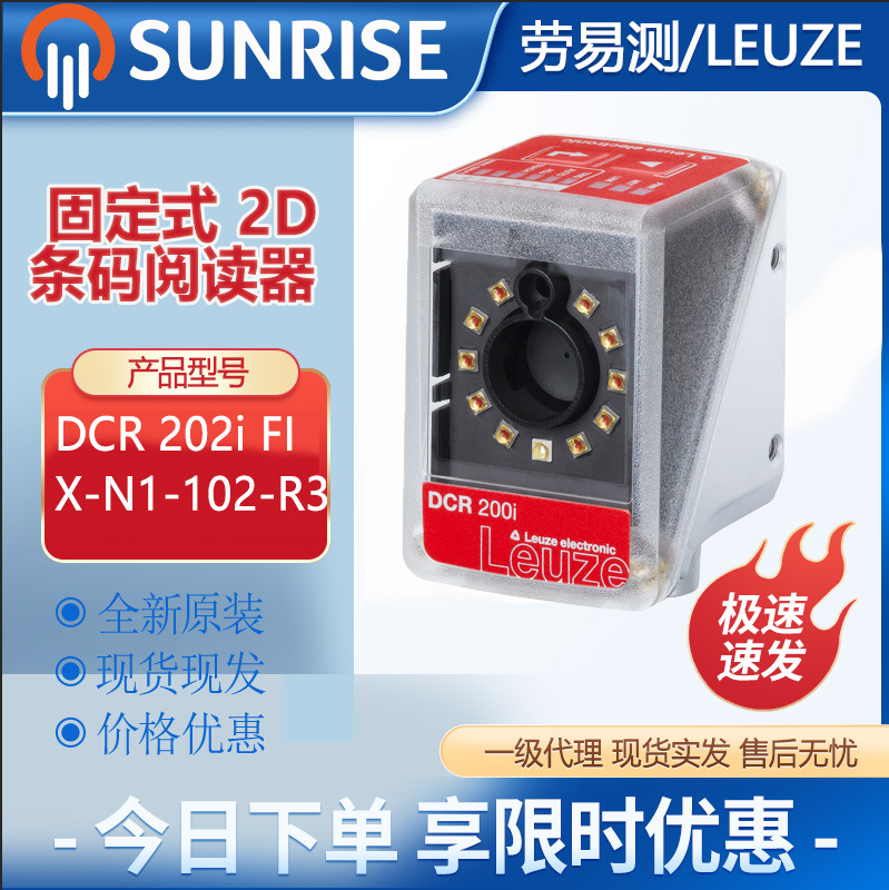 【全新】劳易测DCR 202i FIX-N1-102-R3固定式2D条码阅读器扫描仪