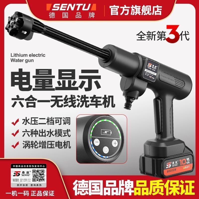 德国森途高压洗车机无线锂电池便携式水枪充电车家用水泵清洗神器