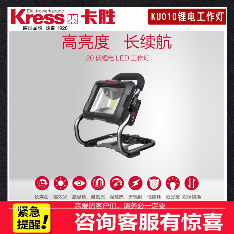 卡胜LED工作灯KU010维修灯20V锂电射灯手提式户外照明灯投光灯