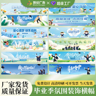 Graduation Season Theme Banner Campus Teachers Arrange Decoration Activity Scene Atmosphere Photography Props Hanging Cloth Banner