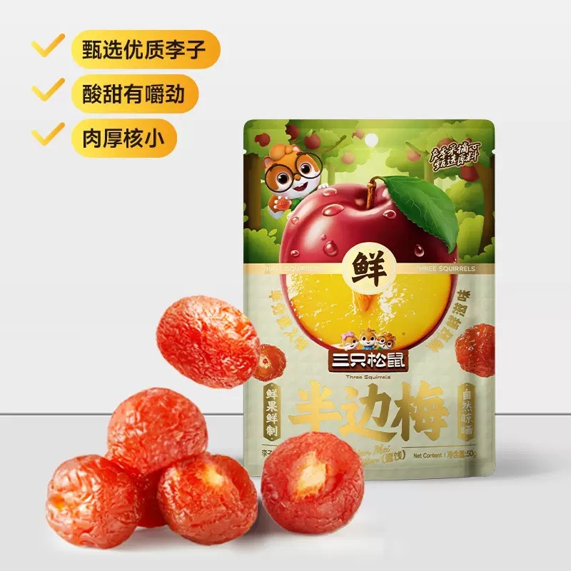 三只松鼠蜂蜜半边梅50g即食免洗酸甜蜂蜜味梅子蜜饯果脯休闲零食