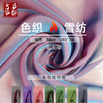 吉弟华都 Легкая и тонкая дышащая летняя элитная шелковая шифоновая ткань
