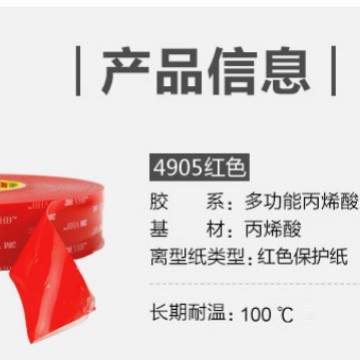 3M 4905VHB亚克力胶带 透明双面胶 厚度0.5毫米 耐高温100°C