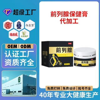 前列腺膏男性私处外用护理强身固本尿频草本乳膏OEM源头厂家定制