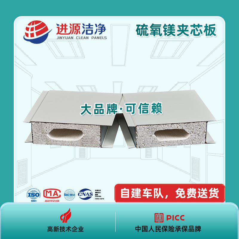 广东厂家供应 硫氧镁彩钢夹芯板 无尘车间不锈钢夹芯板 送货上门