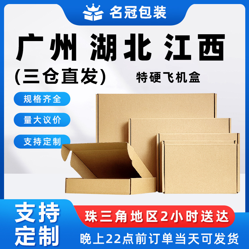 Flying machine box carton cigarette flying machine box packing box clothing jewelry express box T1 - T2 in stock wholesale small batch