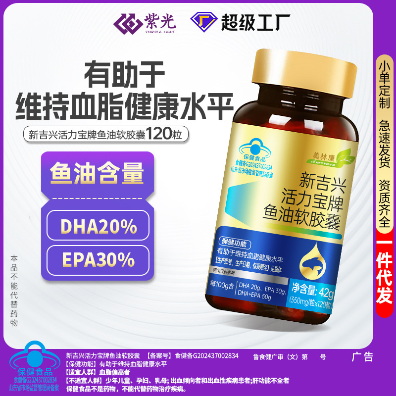 120 Fish Oil Soft Capsules with 50% High Content to Assist in Lowering Blood Lipids, Blue Cap Health Food Manufacturer, Wholesale in Stock