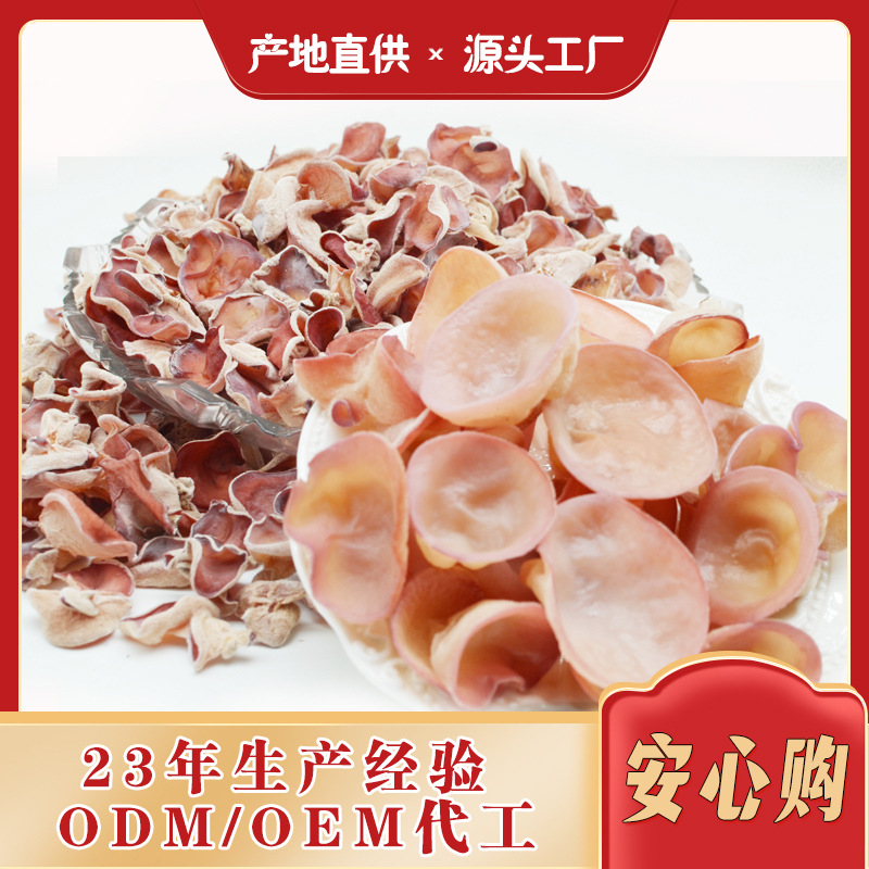 东北新货贵妃木耳玉木耳100克新鲜干货批发 粉木耳