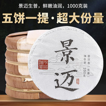 2021雲南普洱生茶 景邁200克香甜生餅 西雙版納泉海茶廠批發零售