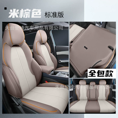 Car Seat Covers Are Suitable for the Integrated Byd Yuan Plus Byd Atto3 Evo Model, Full Coverage for All Seasons (Modelə uyğun (Original) oturacaq örtükləri) - beige-brown-special-for-one-piece-model-yuan-plus