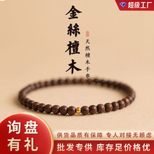 金丝檀木质手链女生情侣简约手串盘玩佛珠民族风文玩念珠单圈批发