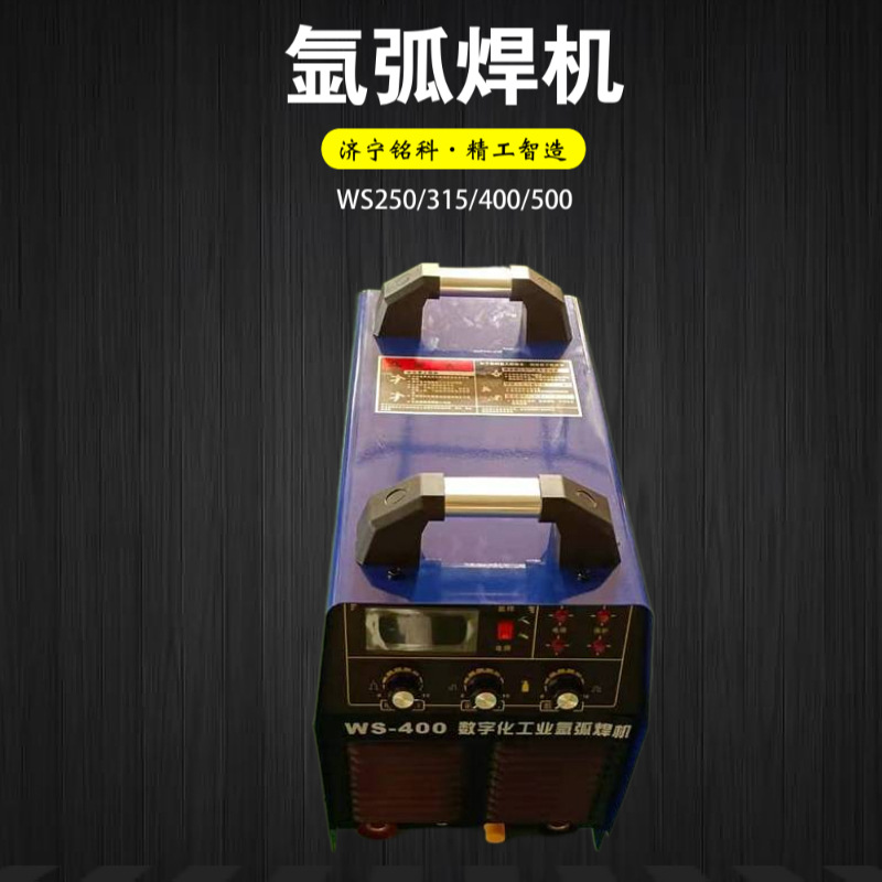 WSME250交直流双脉冲氩弧焊机 220/380焊接生铁手工焊氩弧焊机