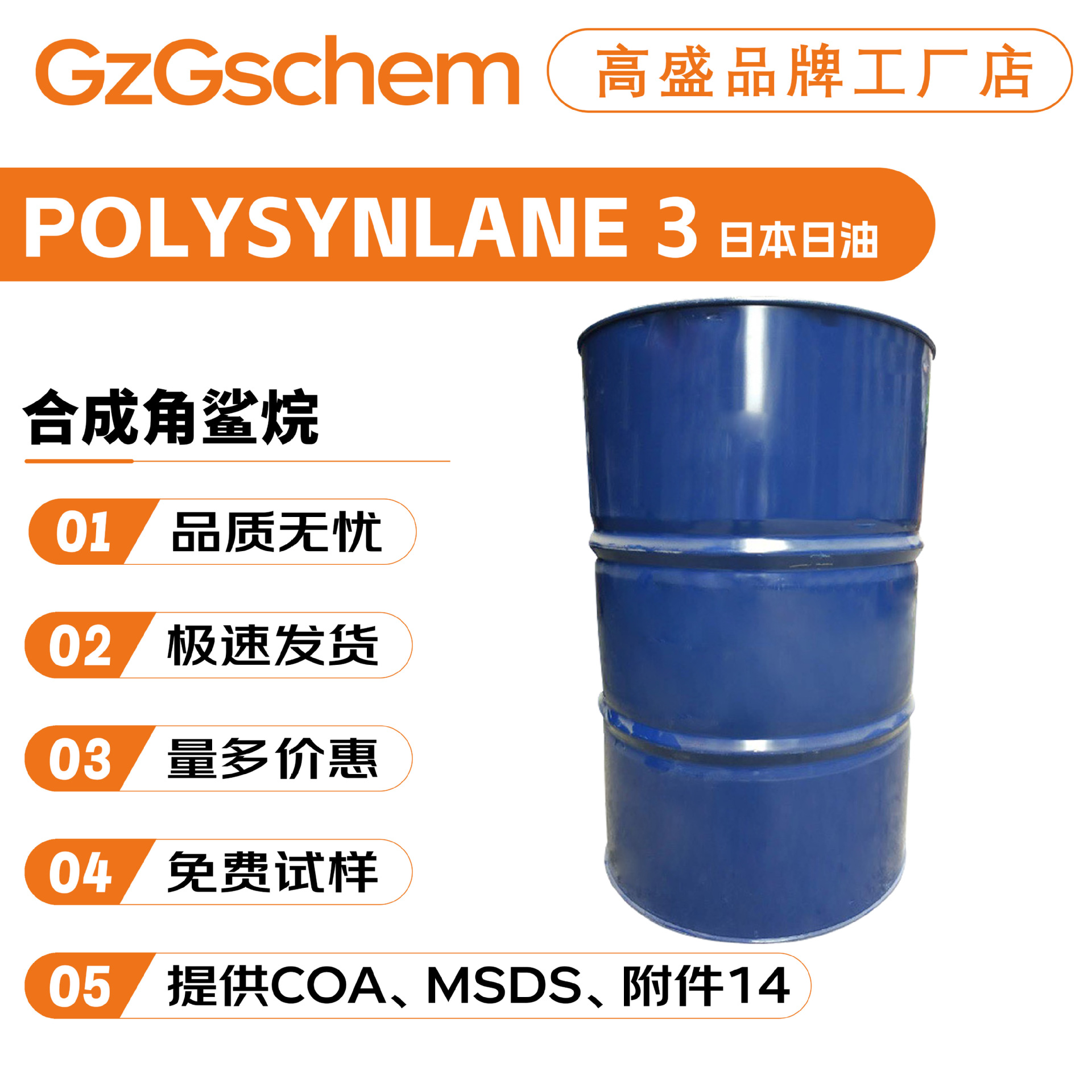 日油 POLYSYNLANE 3 合成角鲨烷 氢化聚异丁烯 化妆品原料