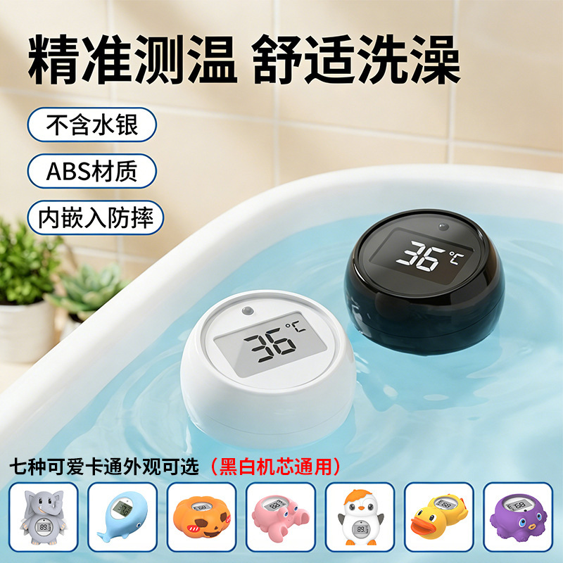 Water Thermometer Baby Bath Water Thermometer Household Baby Thermometer Accurate Thermometer Cross-Border Ipx8 Certification Water Thermometer Baby Bath Water Thermometer Household Baby Thermometer Accurate Thermometer Cross-Border Ipx8 Certification