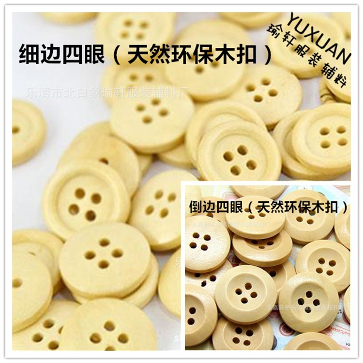 厂家木头细边四眼木头扣/深咖色衬衫针织毛线钮扣木质扣四眼扣
