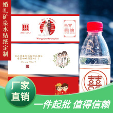 不干胶结婚订婚小瓶矿泉水瓶标印刷喜字打印会议饮用水logo活动贴