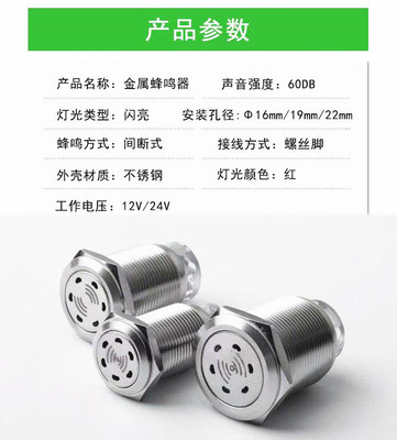 直径19mm金属蜂鸣器12V24V不锈钢带灯报警器|ru