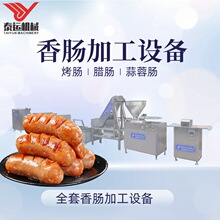 腊肠全套加工设备商用香肠生产线亲亲肠扭结灌肠机烤肠加工机器
