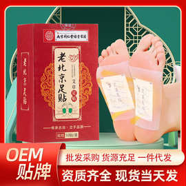 同仁堂老北京睡眠足贴 盒装50贴竹酢艾叶脚部护理艾草足贴代发