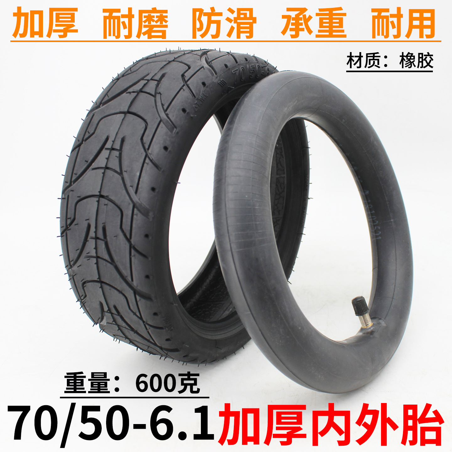 70-50-6.1加厚内外胎