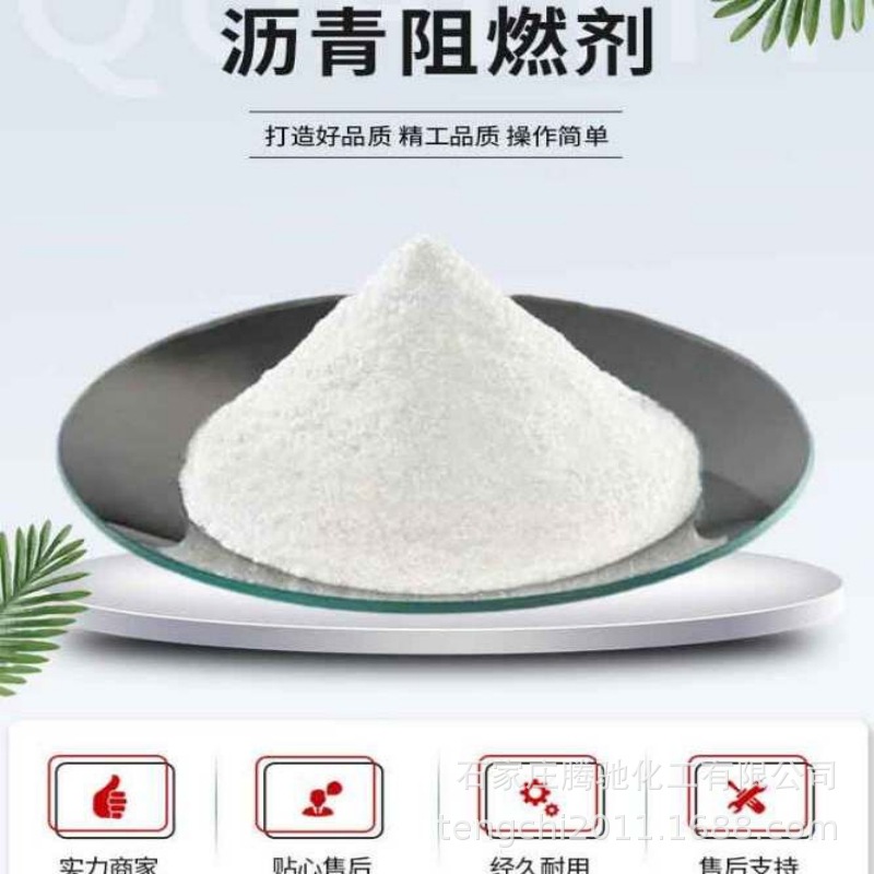 厂家直供沥青遂道路面用阻燃剂沥青用阻燃剂无析出路面沥青阻燃剂