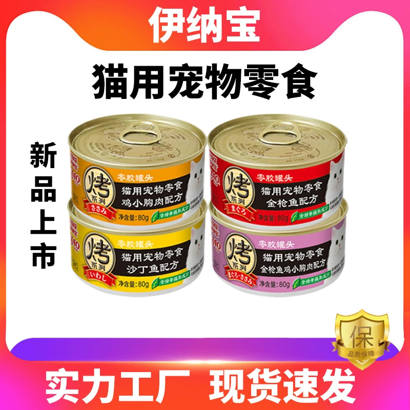 Новые продукты Inabo жареная серия для кошек с закусками для домашних животных 0 Консервы с добавлением консервированного льняного семени 80 г