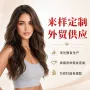亚洲外贸定制欧美真人发