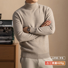 420克男士羊毛羊绒衫高领加厚毛衣打底衫中年纯色秋冬季针织线衫