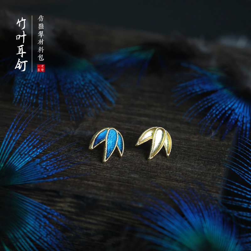 一世长安仿点翠竹叶耳钉材料包底胎铜胎汉服旗袍配饰耳环手工diy