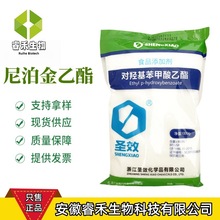 尼泊金乙酯 对羟基苯甲酸乙酯 食品级防腐剂 保鲜剂