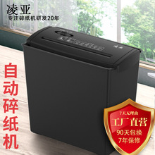 凌亚S606碎纸机办公家用条状小型迷你电动文件粉碎5张碎纸机批发