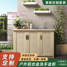 户外铝合金收纳柜可洗手盆柜组合庭院阳台水槽一体柜收纳柜