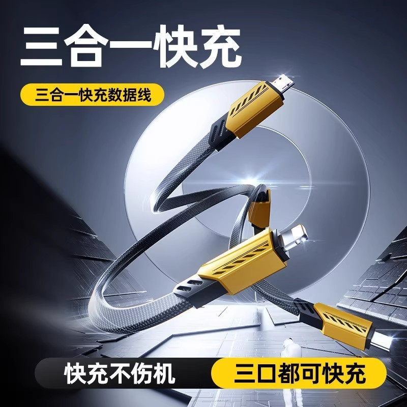 【跨境】刀王一拖三数据线适用于苹果华为快充三合一机甲充电线