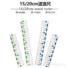 双色尺子 15cm20cm学生直尺带波浪线透明考试绘图刻度尺