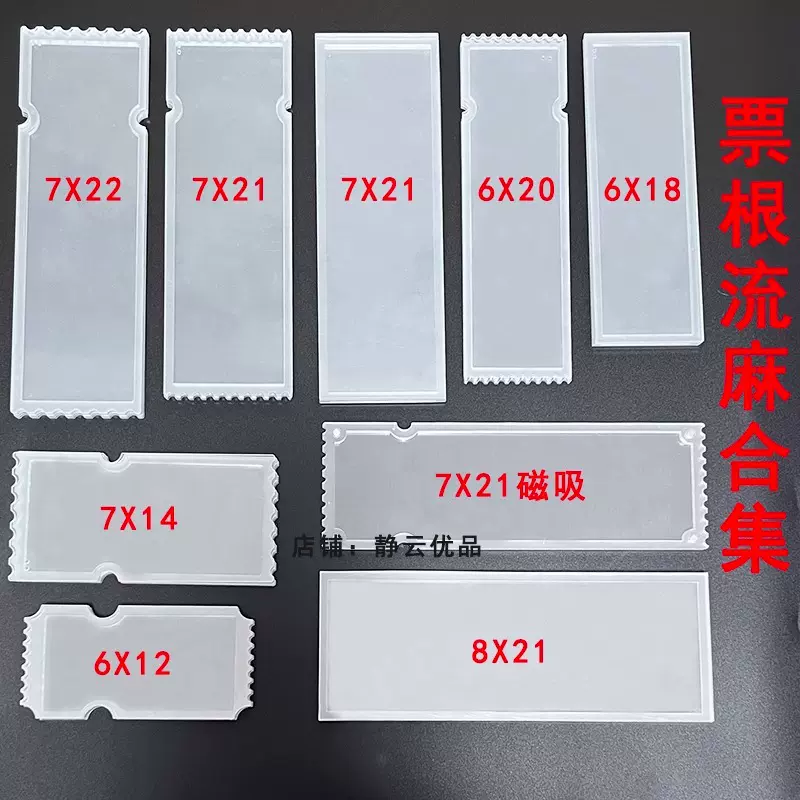 流麻壳子异形票根直角边流麻亚克力板框卡砖流沙麻将DIY材料板子