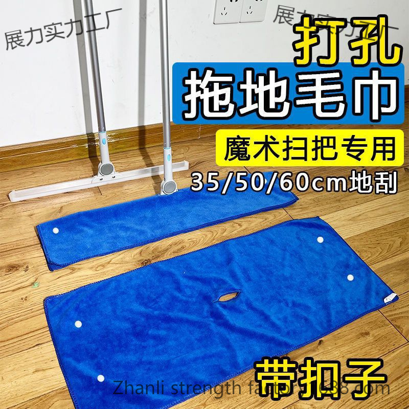 Perforated Mop Towel Magic Broom Floor Scraper Cloth Cleaning Cloth for Housekeeping and Cleaning, Thickened Absorbent Mop Cloth