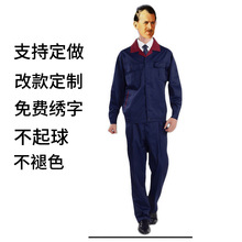 定制工作服秋季长袖工作服加厚工服车间厂服劳保工作服男装定做