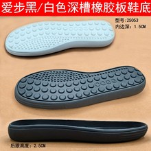 男女士爱部黑白色滑板鞋底橡胶平跟步休闲深槽边圆头皮鞋换底春季