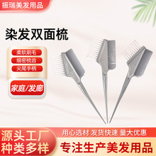 焗油梳子烫染双面软毛刷家用烫染毛刷美发染色发廊理发店工具刷