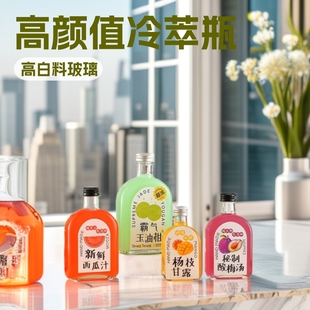 High-Looking Cold Brew Tea Bottle, Milk Tea Bottle, Mixed Juice Drink Bottle, Coffee Cold Brew Bottle, Fruit Wine Repackaged Small Wine Bottle