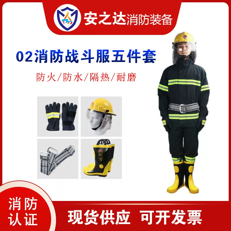 消防服厚款五件套灭火防护服02款防火服抢险救援服14款消防服