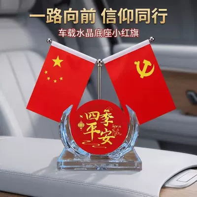 Office, and Car, High-end Patriotic Double-sided – Car ornaments - new-arrival-peace-in-all-seasons-with-anti-slip-mat