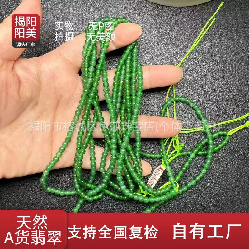 天然翡翠A货冰种阳绿卡4mm小米珠可项链可做手链款帝王绿圆珠链子