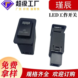 LED工作开关车门控制开关倒车开关转向灯开关双灯开关带线
