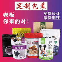 定做食品包装袋可定制零食袋茶叶坚果干果牛皮纸包装袋塑料包装袋