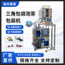 尼龙袋袋泡茶包装机 无纺布花茶代用茶茶包机 三角包茶叶包装机
