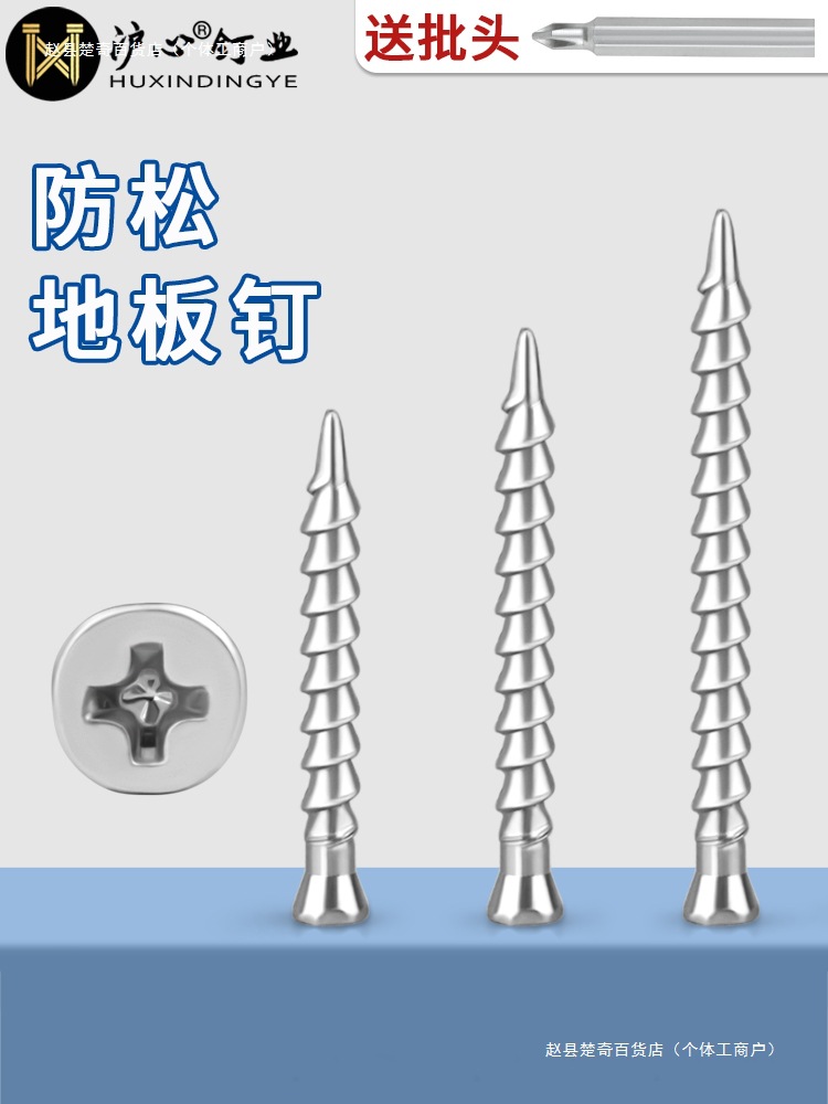 高品质防松地板钉螺纹实木地板安装钉十字梅花槽/